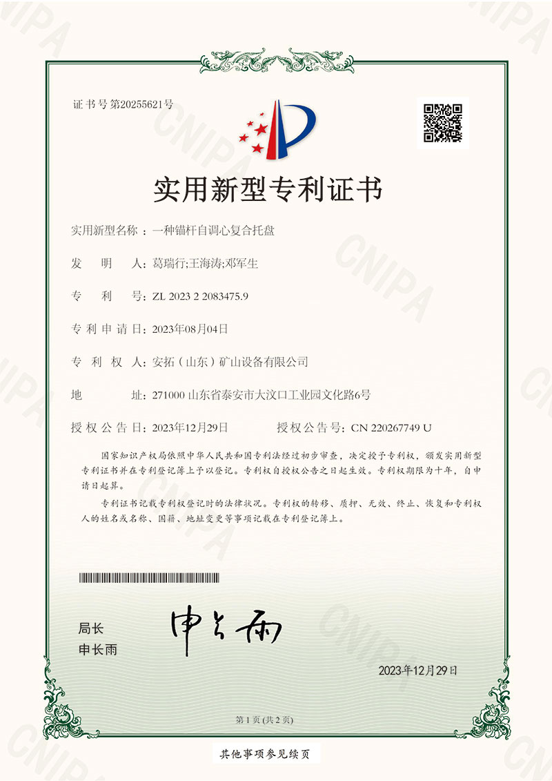 一种锚杆自调心复合托盘