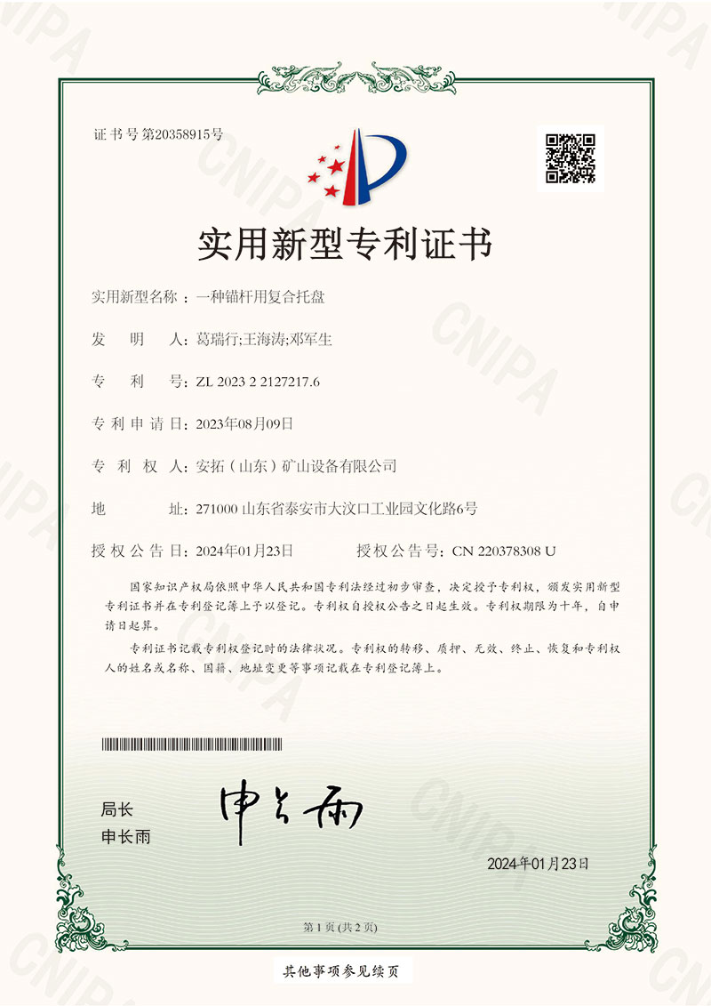 一种锚杆用复合托盘
